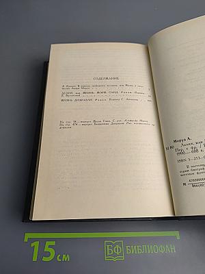 Лелия, или Жизнь Жорж Санд; Жизнь Дизраэли