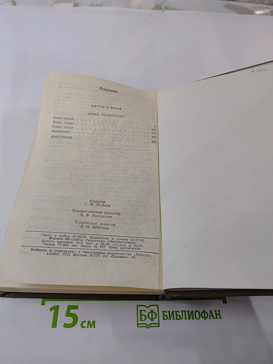 Власть и народ