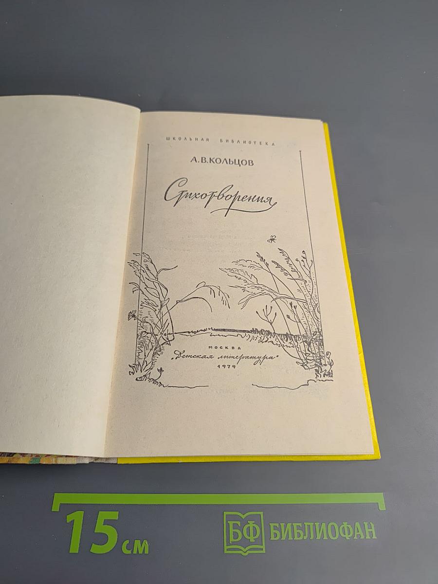 Стихотворения