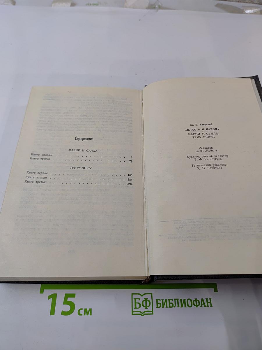 Власть и народ