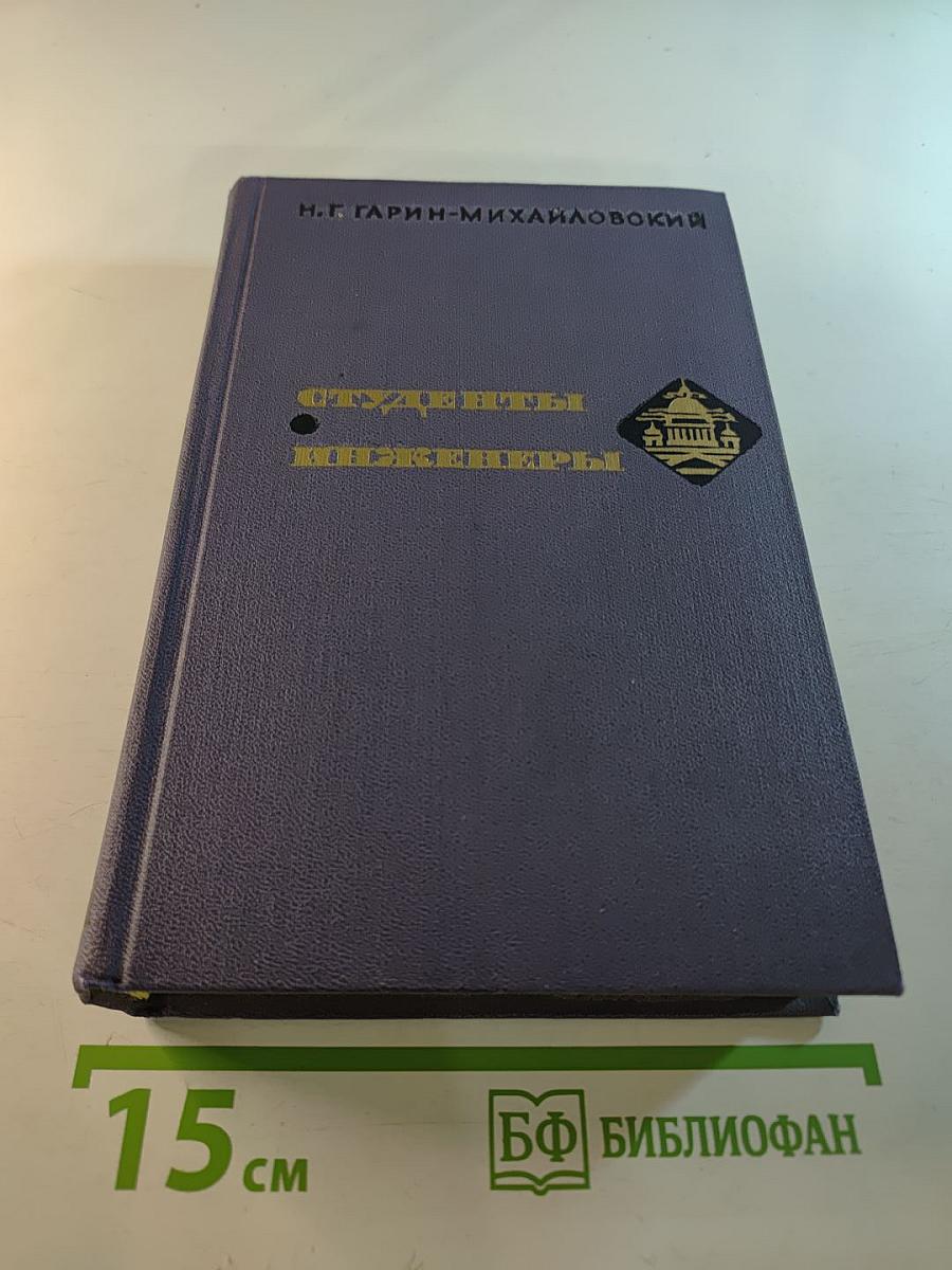 Студенты. Инженеры