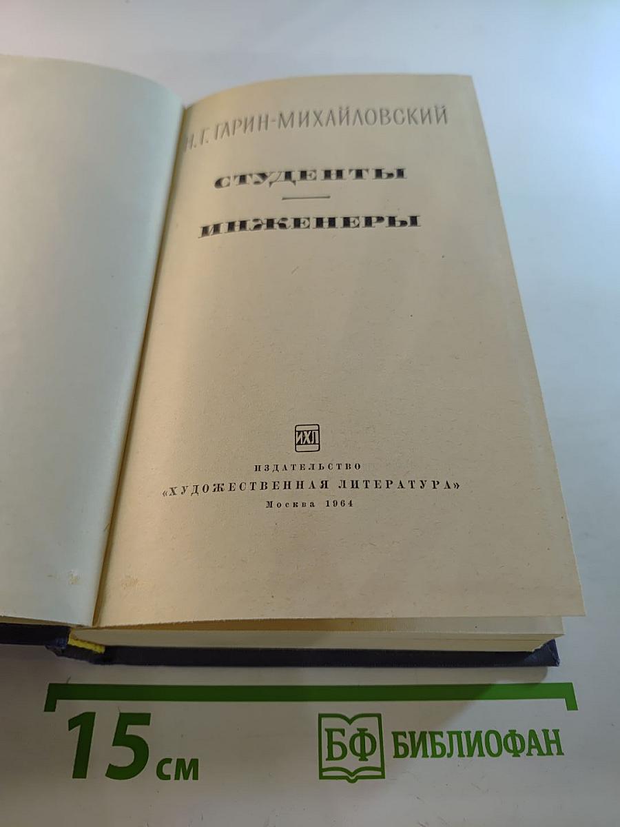 Студенты. Инженеры