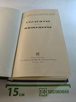 Студенты. Инженеры