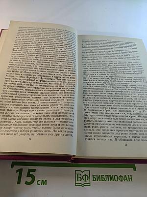 Собрание сочинений в пятнадцати томах. Том 4. Мойра. Ускок