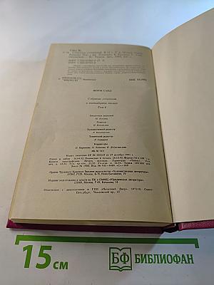 Собрание сочинений в пятнадцати томах. Том 4. Мойра. Ускок