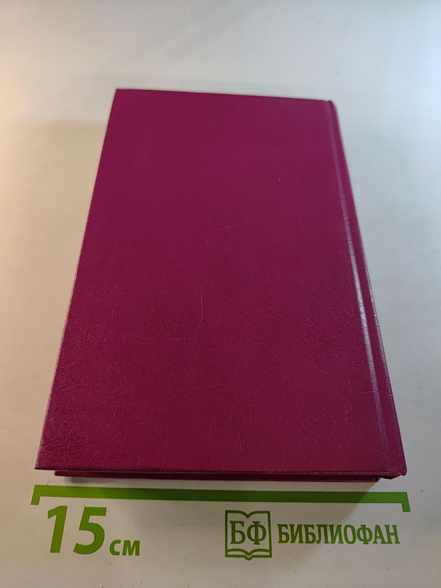 Собрание сочинений в пятнадцати томах. Том 4. Мойра. Ускок