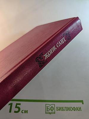 Собрание сочинений в пятнадцати томах. Том 4. Мойра. Ускок