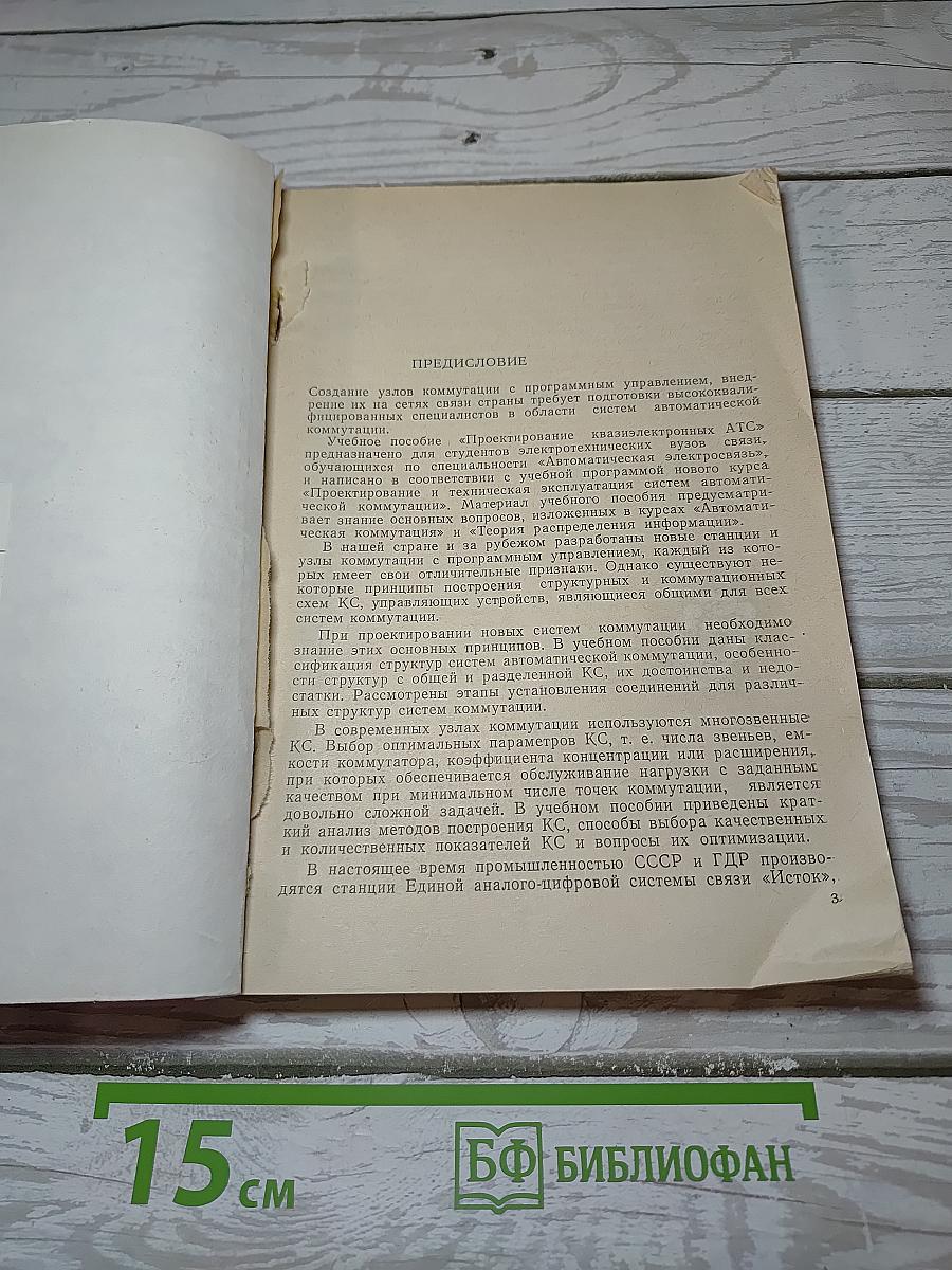 Проектирование квазиэлектронных АТС