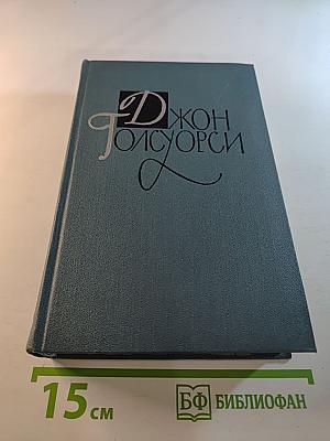 Собрание сочинений в 16 томах. Том X. Пустыня в цвету. Через реку.