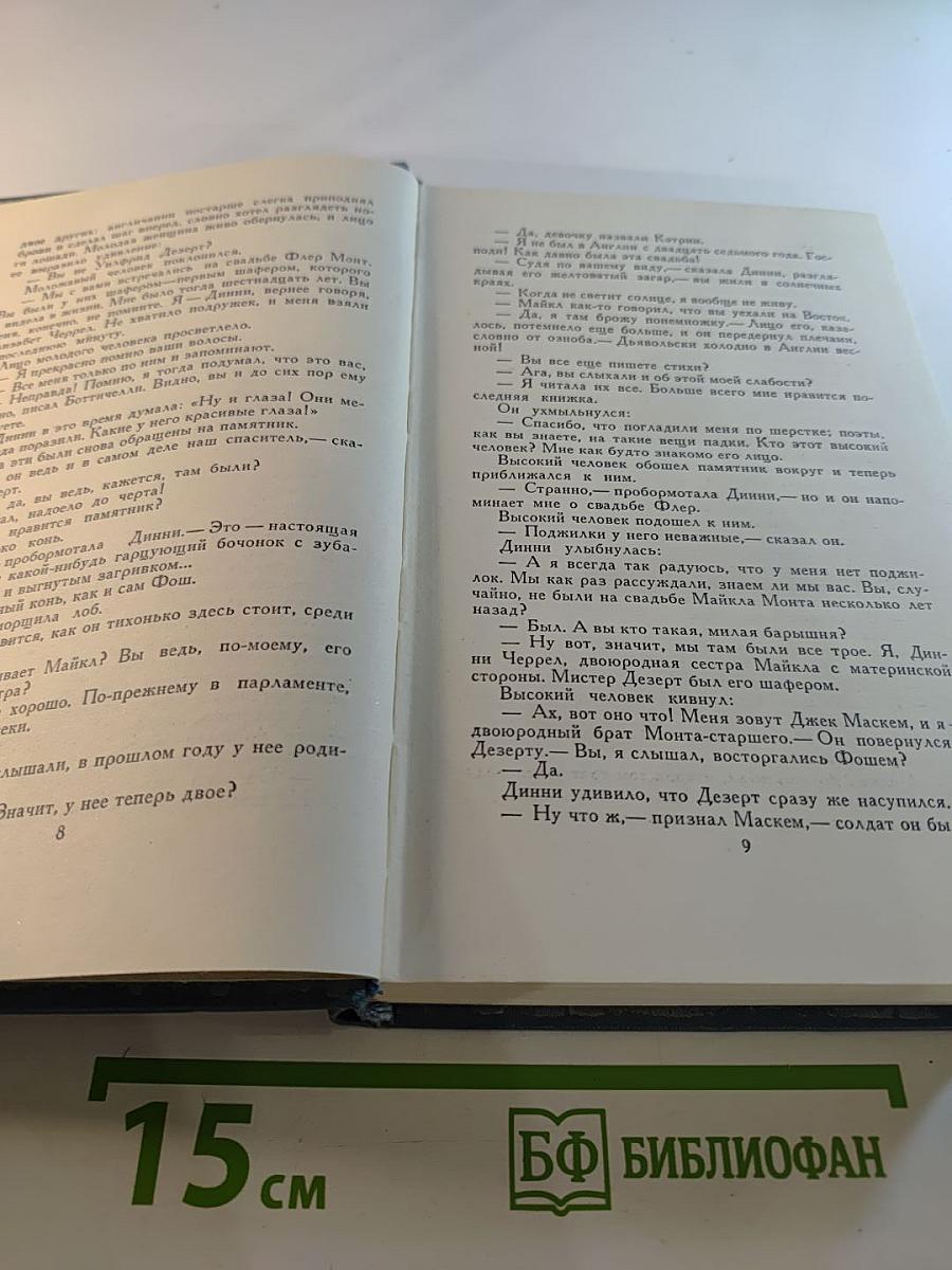 Собрание сочинений в 16 томах. Том X. Пустыня в цвету. Через реку.