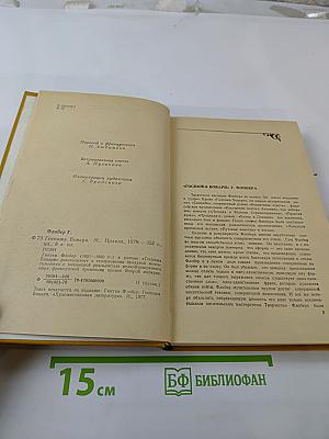 Госпожа Бовари