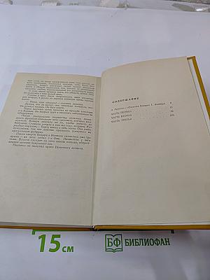 Госпожа Бовари