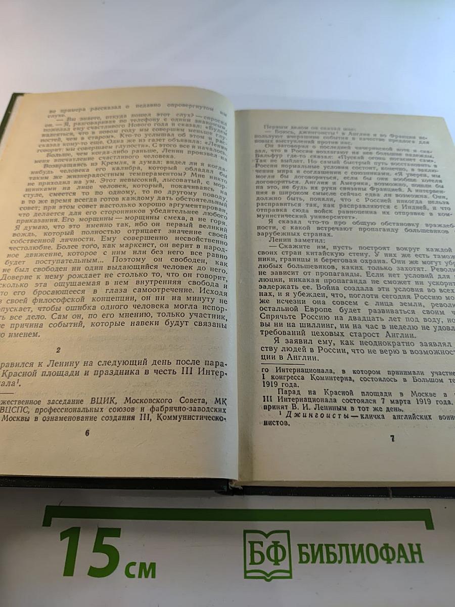Английские писатели о Стране Советов