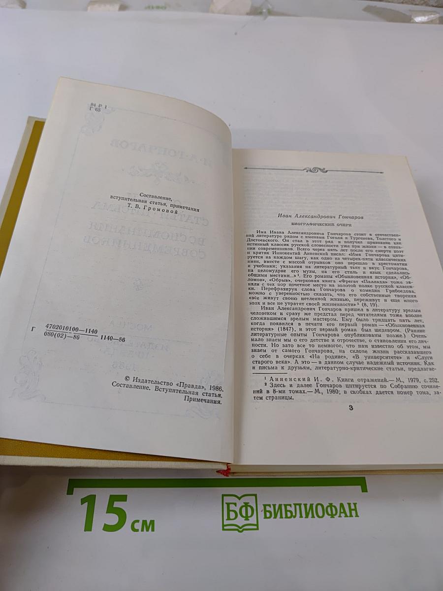 Очерки. Статьи. Письма. Воспоминания современников