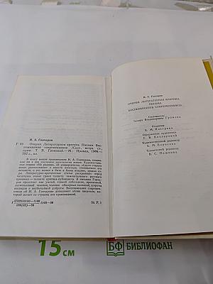 Очерки. Статьи. Письма. Воспоминания современников