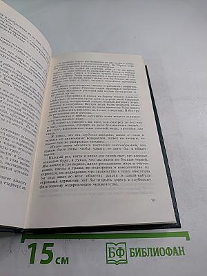 Собрание сочинений. Том второй. Роман и повести