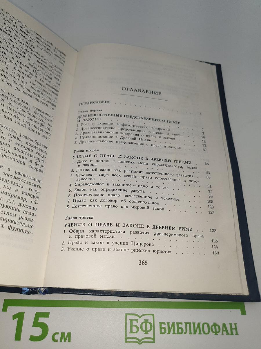 Право и Закон
