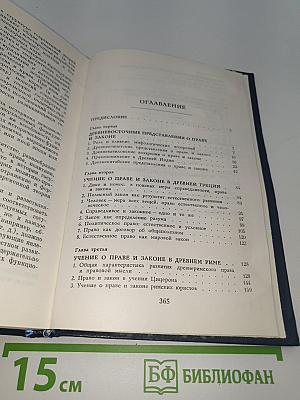 Право и Закон