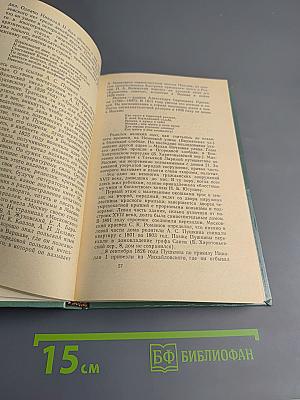 От Кремля до Садовых: Путеводитель по литературным местам Москвы