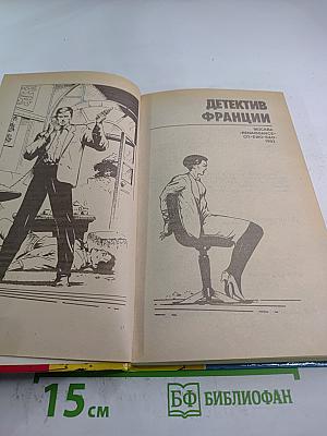 Детектив Франции 2