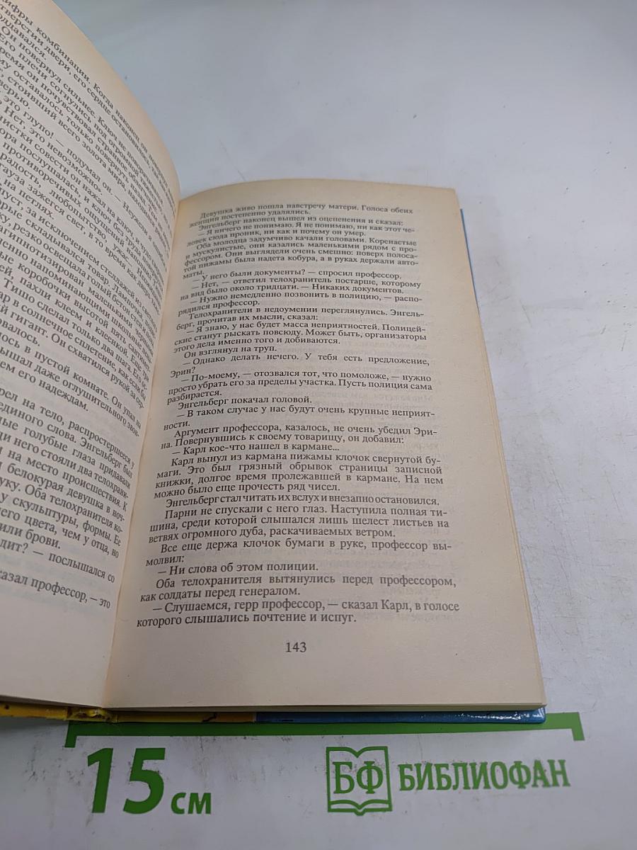 Детектив Франции 2