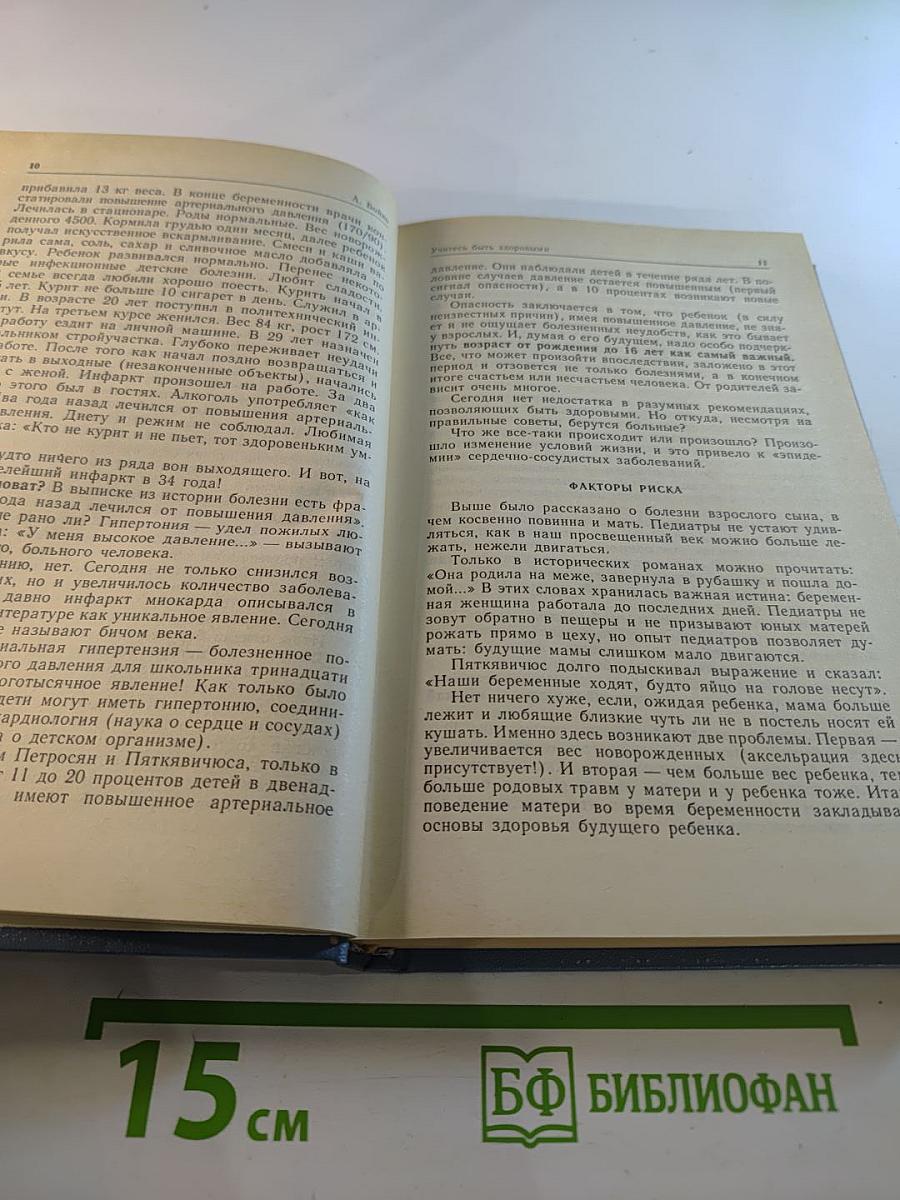 Если хочешь быть здоров