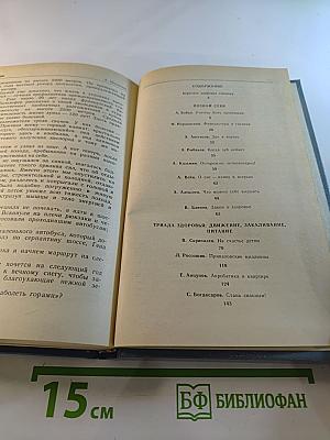 Если хочешь быть здоров