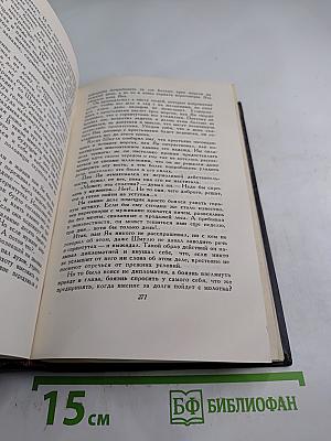Сочинения. Том второй. Повести и рассказы