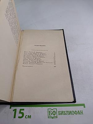 Сочинения. Том второй. Повести и рассказы