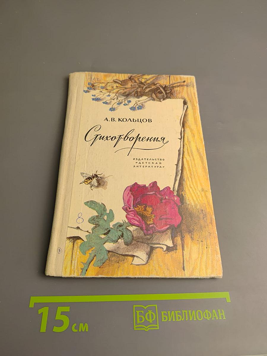 Стихотворения