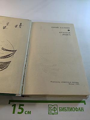 Красная лодка