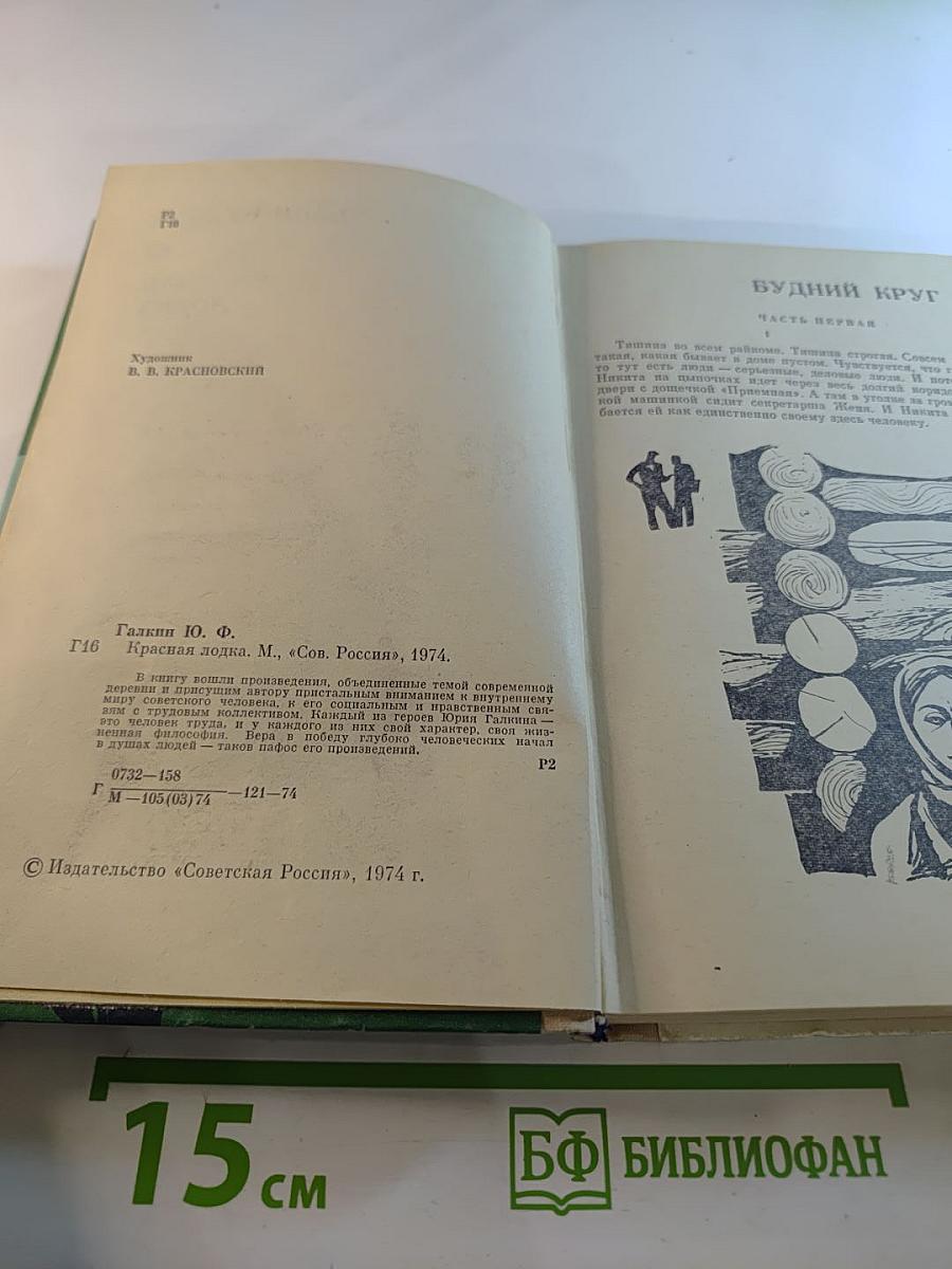 Красная лодка