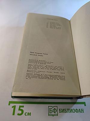 Красная лодка