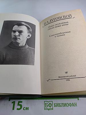 Наша московская, синяя наша весна