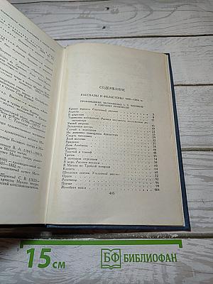 Собрание сочинений в восьми томах. Том 1: Рассказы и фельетоны 1880-1884 гг.