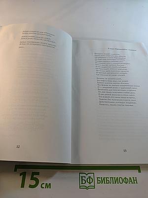 Послания. Смиренны небеса. Элегия. Обращение к музе