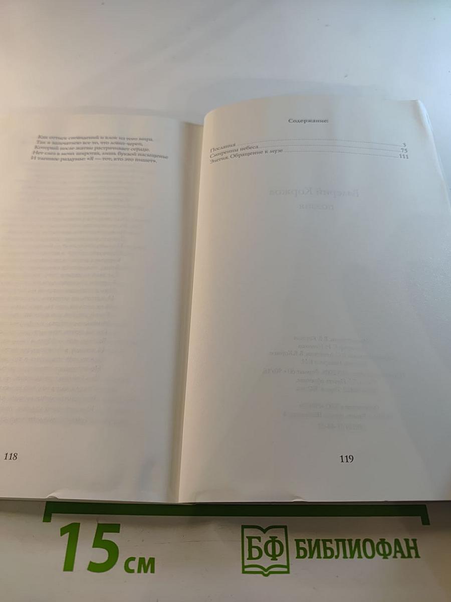 Послания. Смиренны небеса. Элегия. Обращение к музе