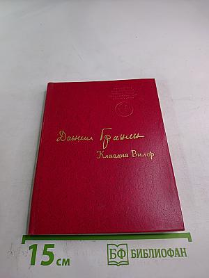 Клавдия Вилор