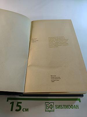 Во главе защиты Советской Родины! Очерк деятельности КПСС в годы Великой Отечественной войны