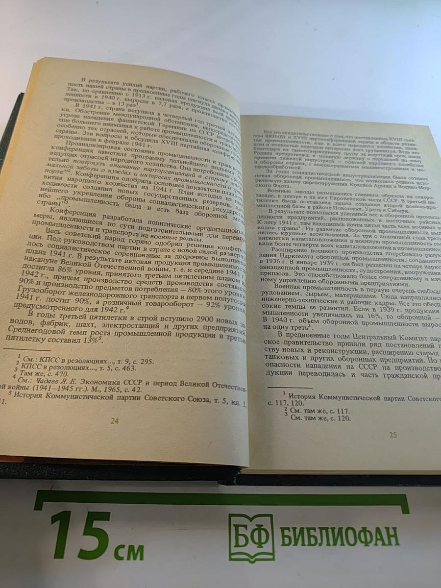 Во главе защиты Советской Родины! Очерк деятельности КПСС в годы Великой Отечественной войны