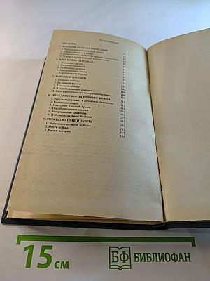 Во главе защиты Советской Родины! Очерк деятельности КПСС в годы Великой Отечественной войны