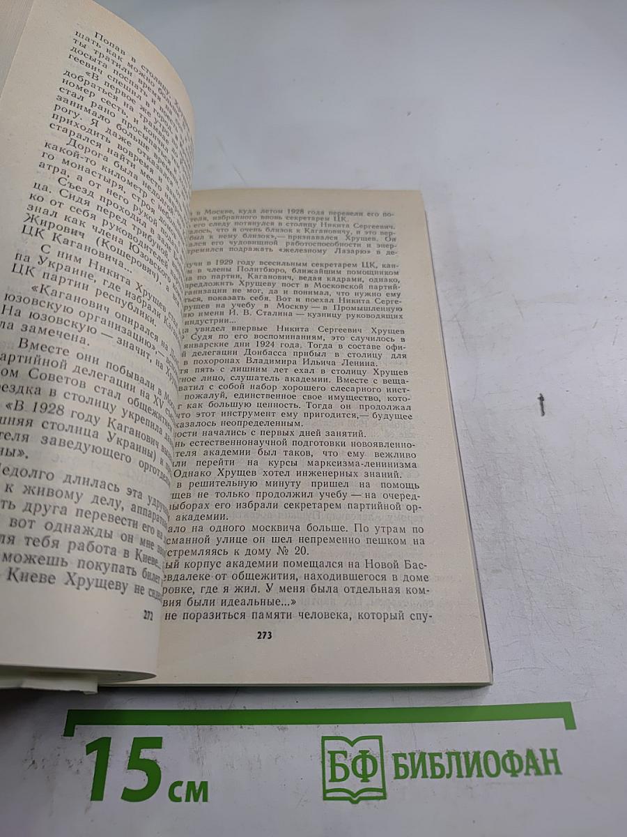 Свет и тени «великого десятилетия» Н.С. Хрущев и его время