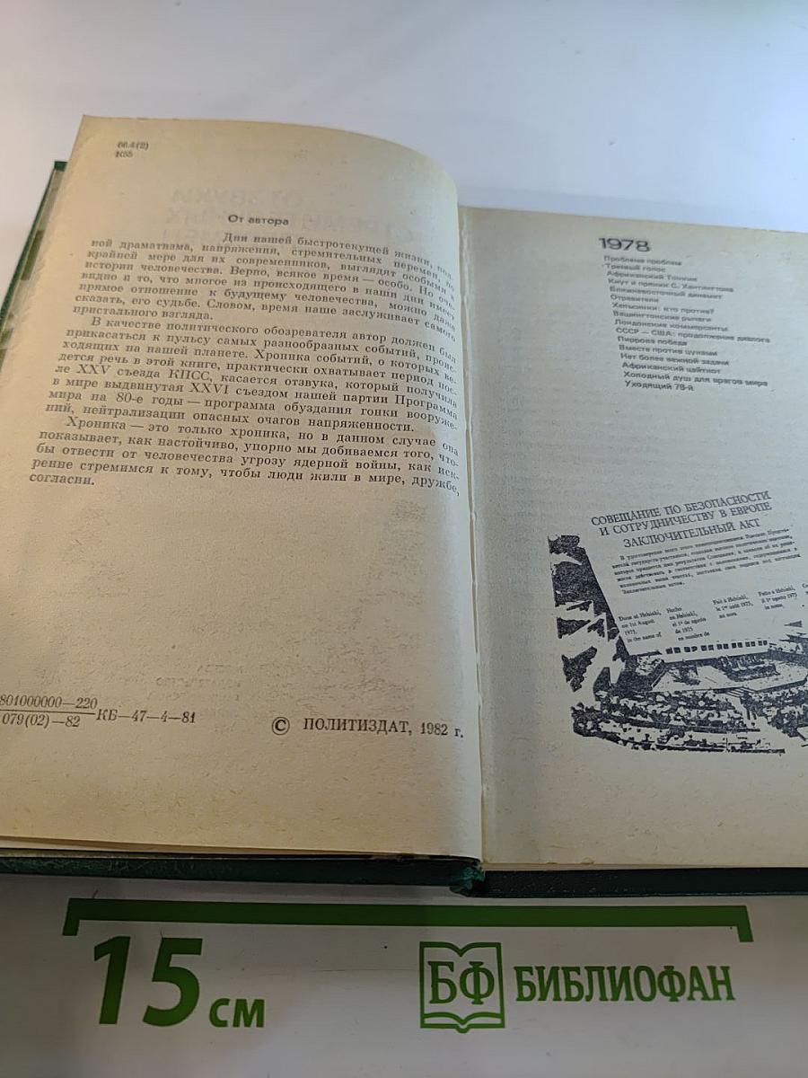 Отзвуки стремительных перемен