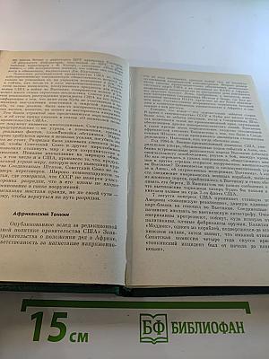 Отзвуки стремительных перемен