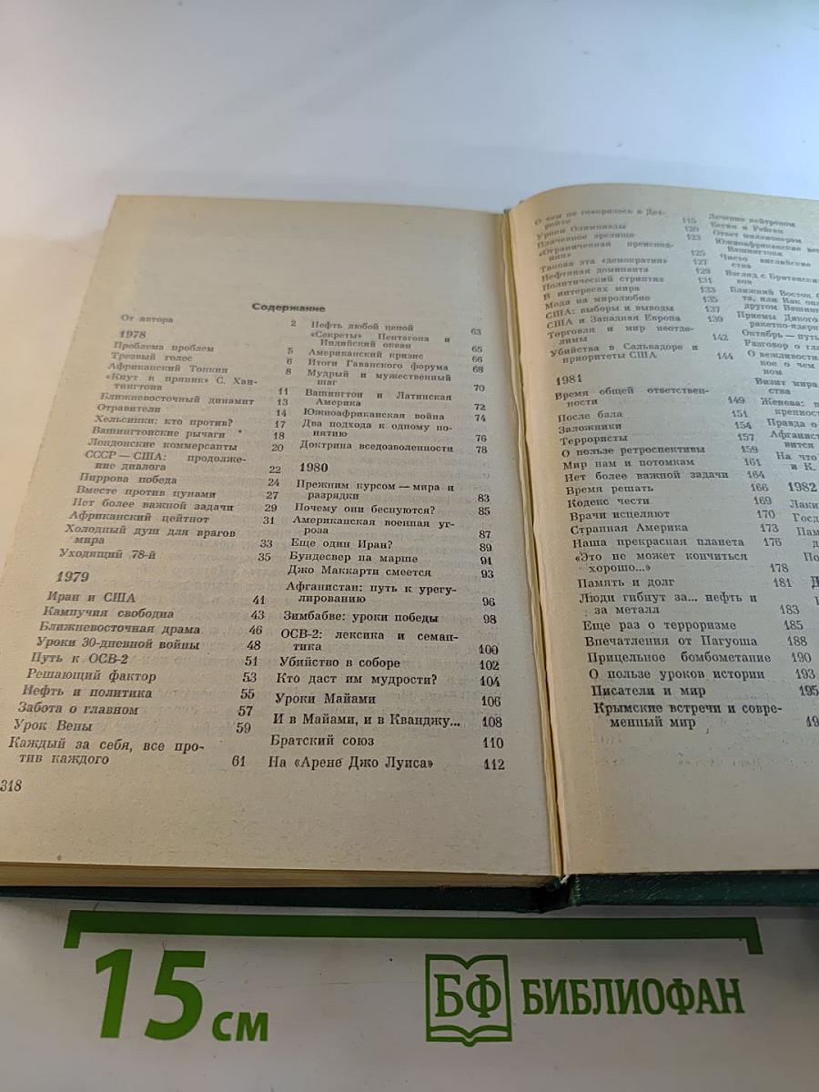 Отзвуки стремительных перемен