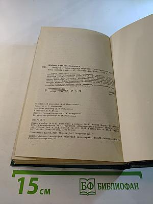 Отзвуки стремительных перемен