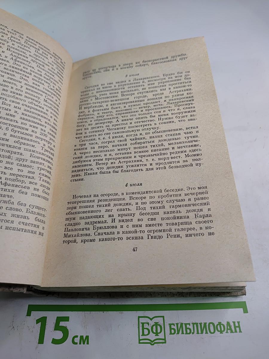 Твори. Том 5. Автобиография. Дневник. Письма