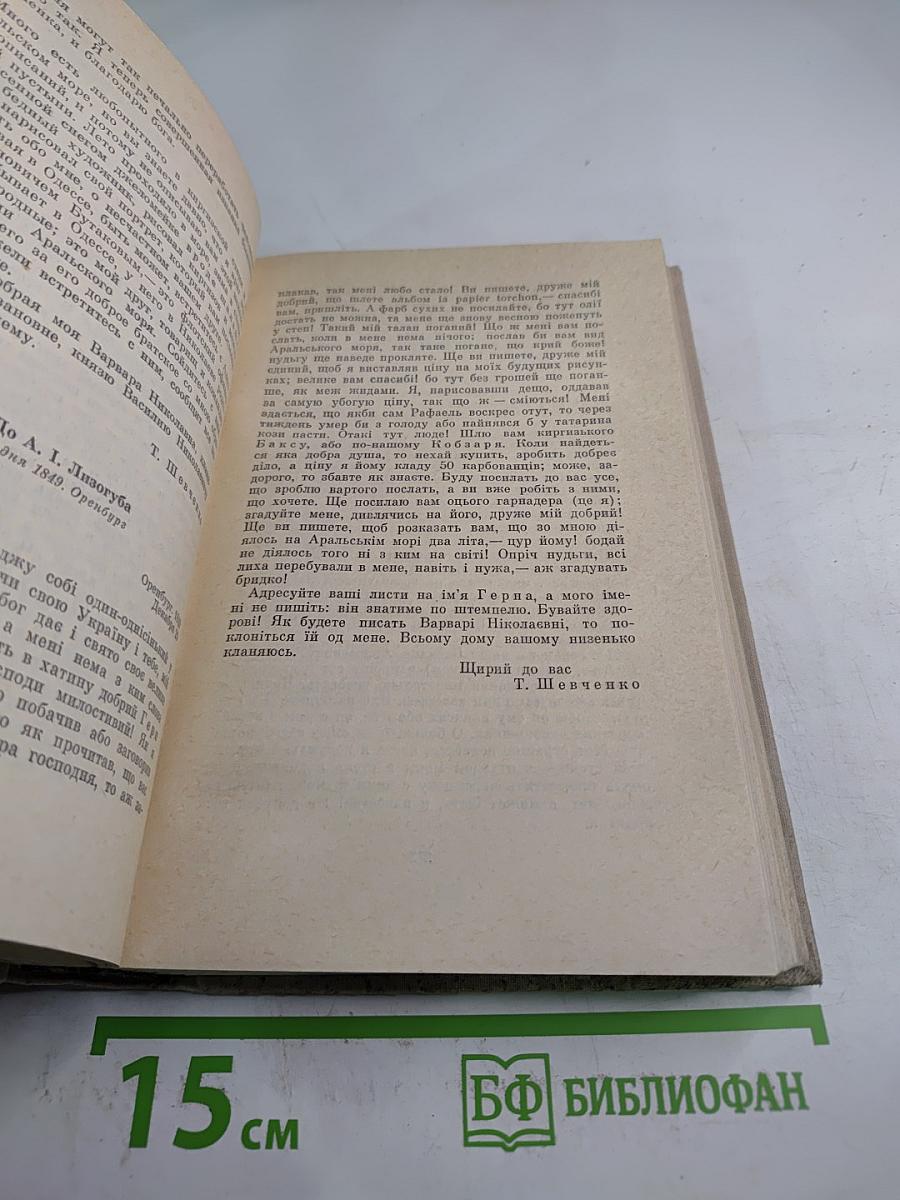 Твори. Том 5. Автобиография. Дневник. Письма