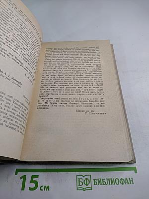 Твори. Том 5. Автобиография. Дневник. Письма