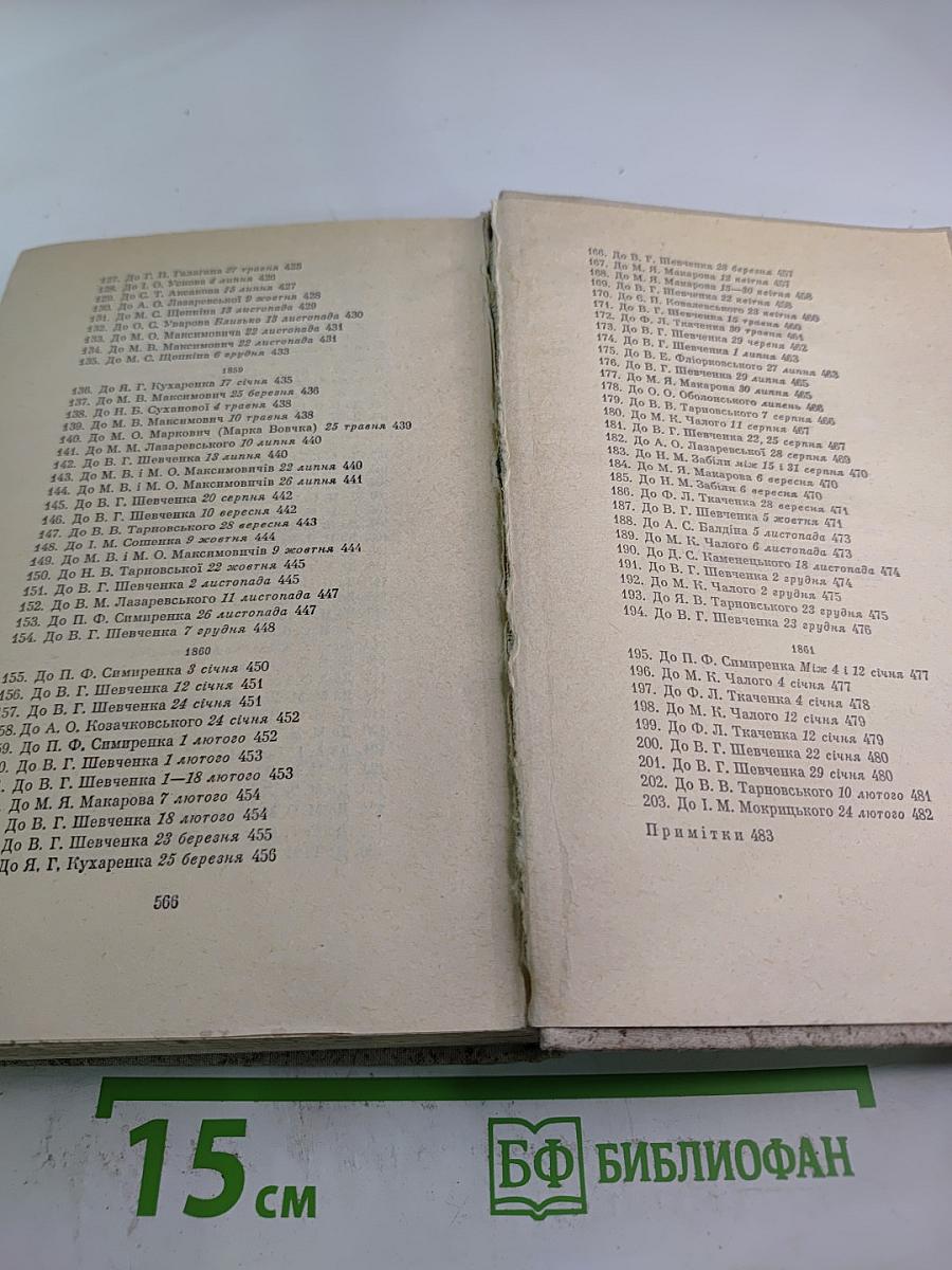 Твори. Том 5. Автобиография. Дневник. Письма